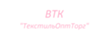 ВТК "ТекстильОптТорг"